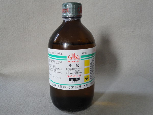 盐酸