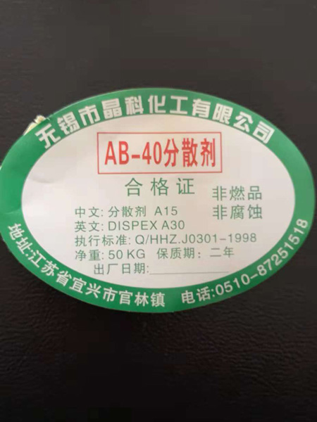 分散剂