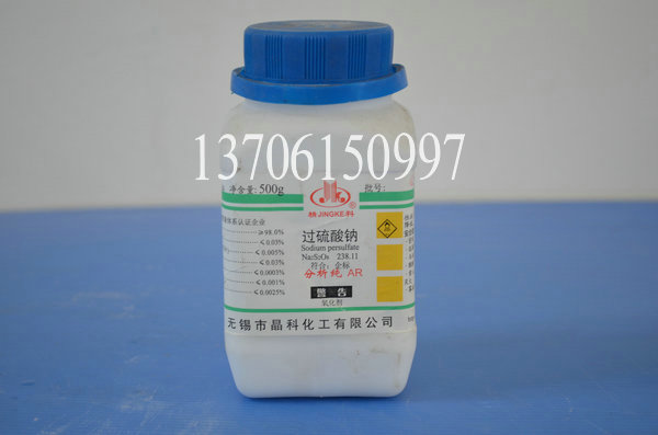 过硫酸钠
