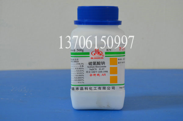 硫氰酸钠 
