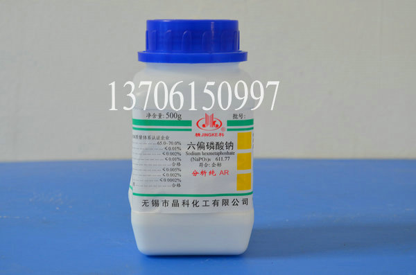 六偏磷酸钠