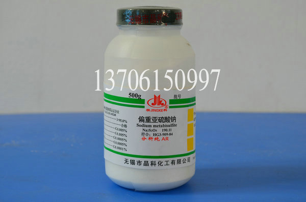 偏重亚硫酸钠(焦性亚硫酸钠