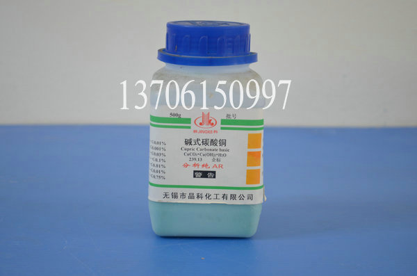 碱式碳酸铜