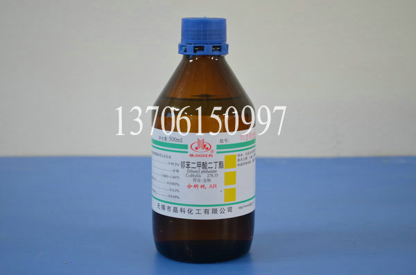 邻苯二甲酸二丁酯